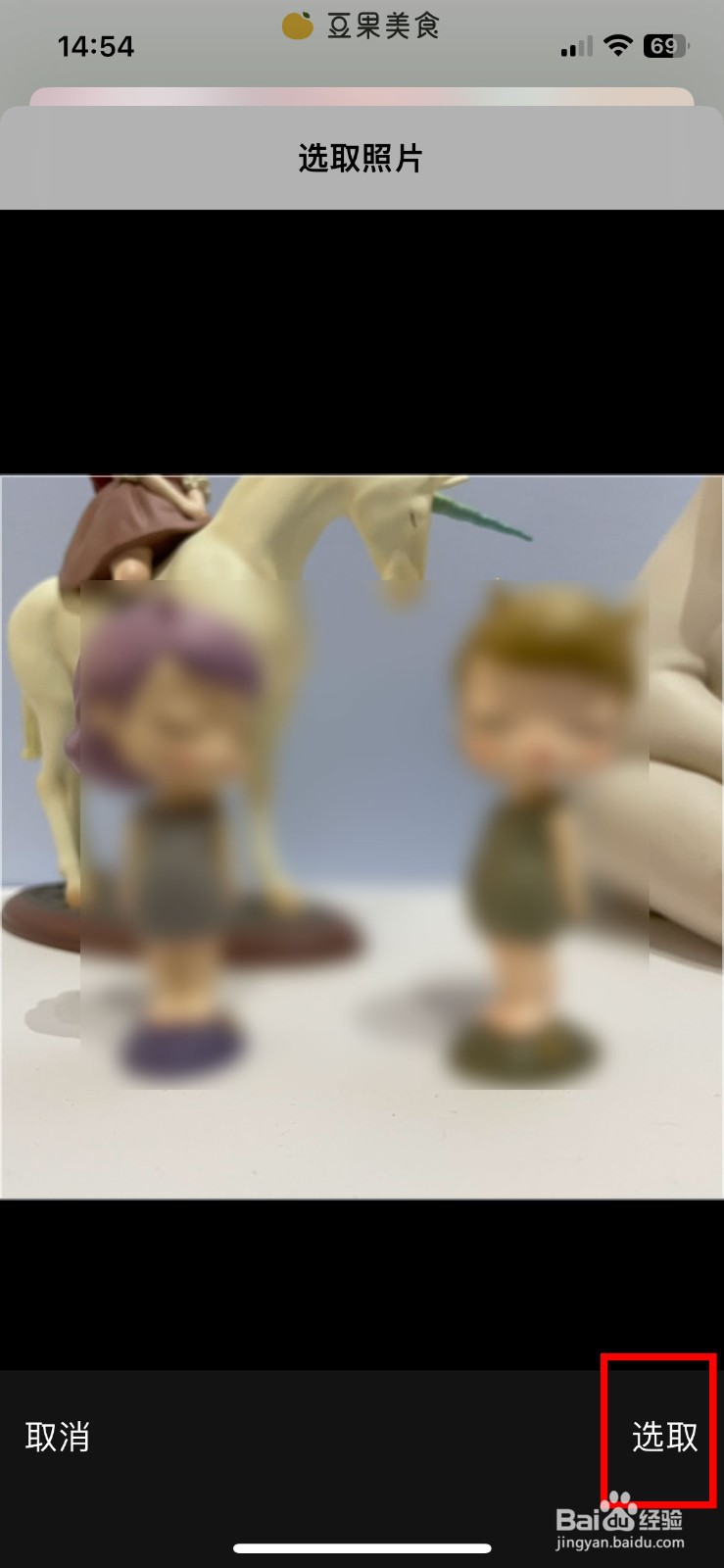 豆果美食app软件怎么快速设置自己的个人头像
