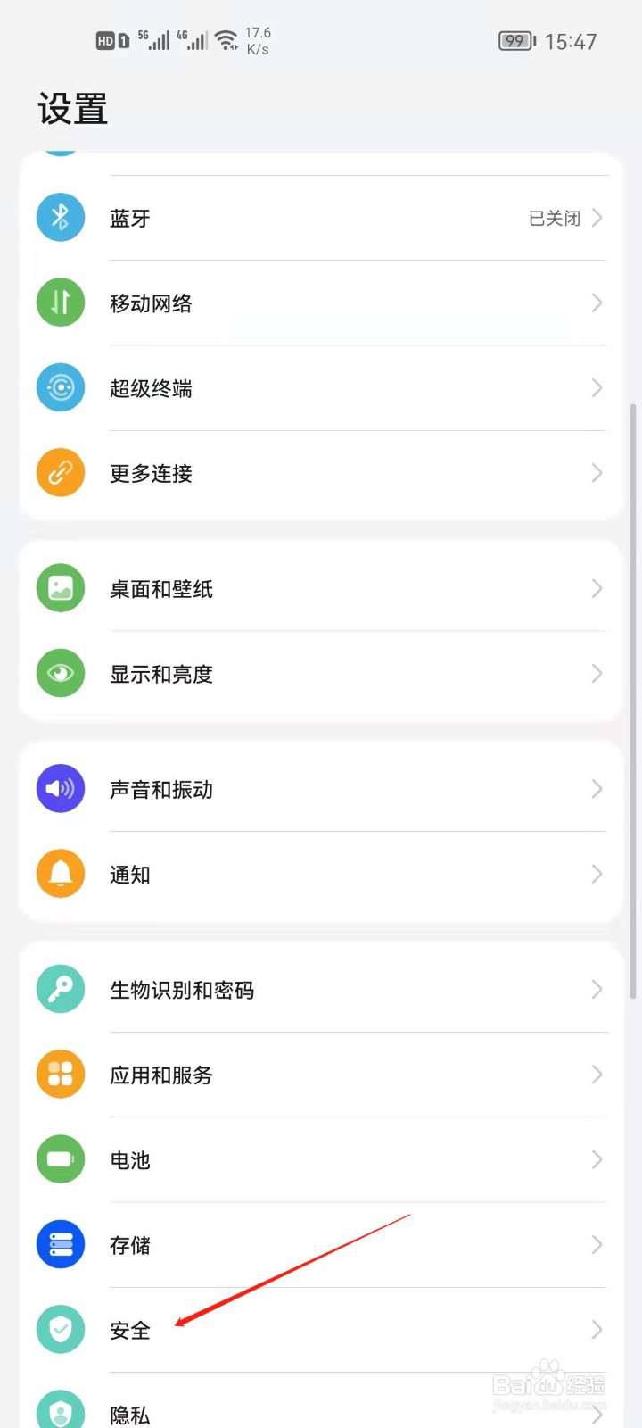 华为手机如何开启自动发送求助信息