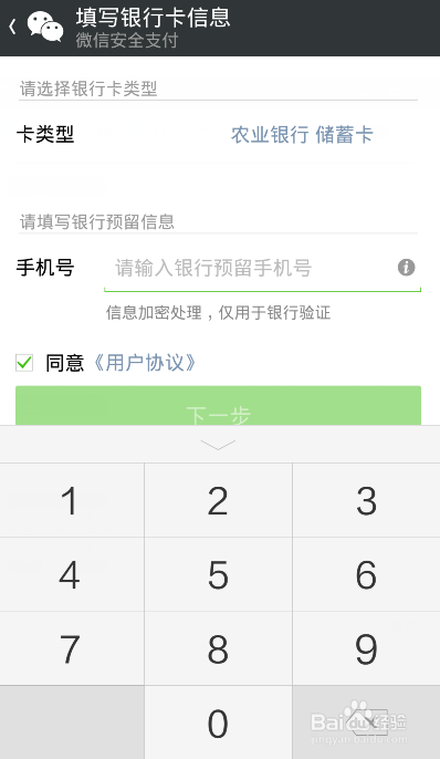 微信如何增添支付银行卡