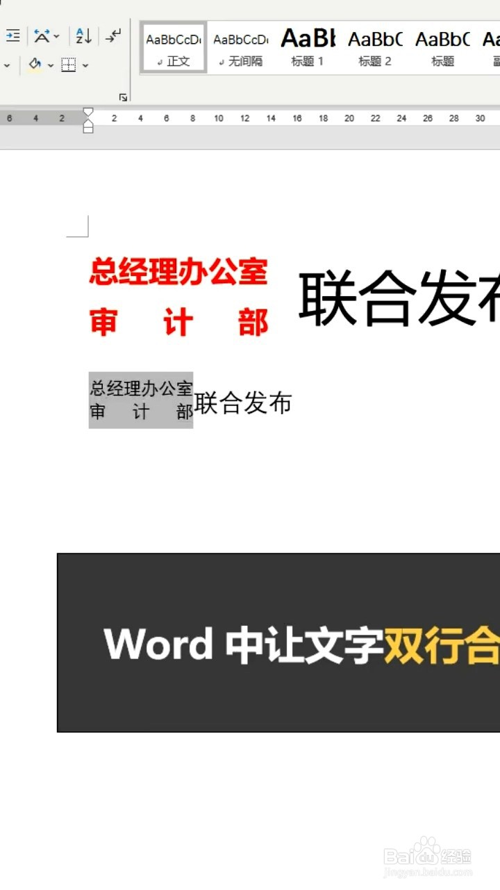 如何设置文字双行合一