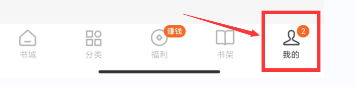 番茄免费小说app如何清理缓存