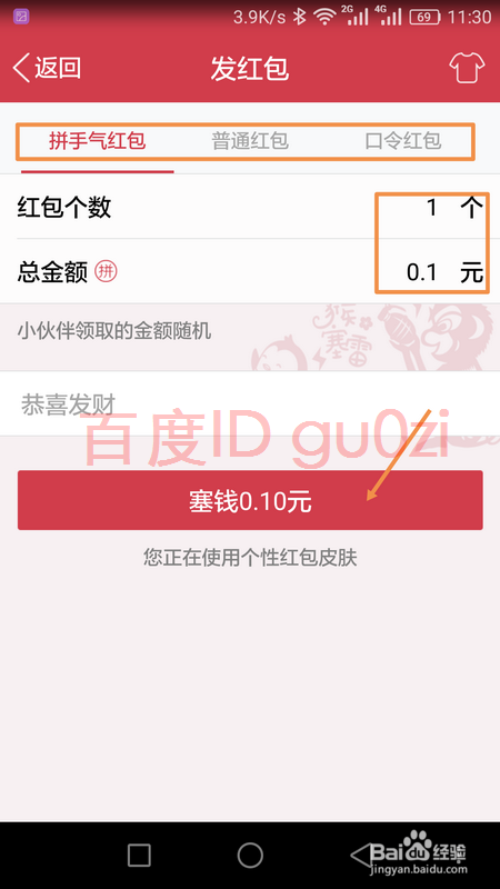 电脑抢QQ红包操作方法教程