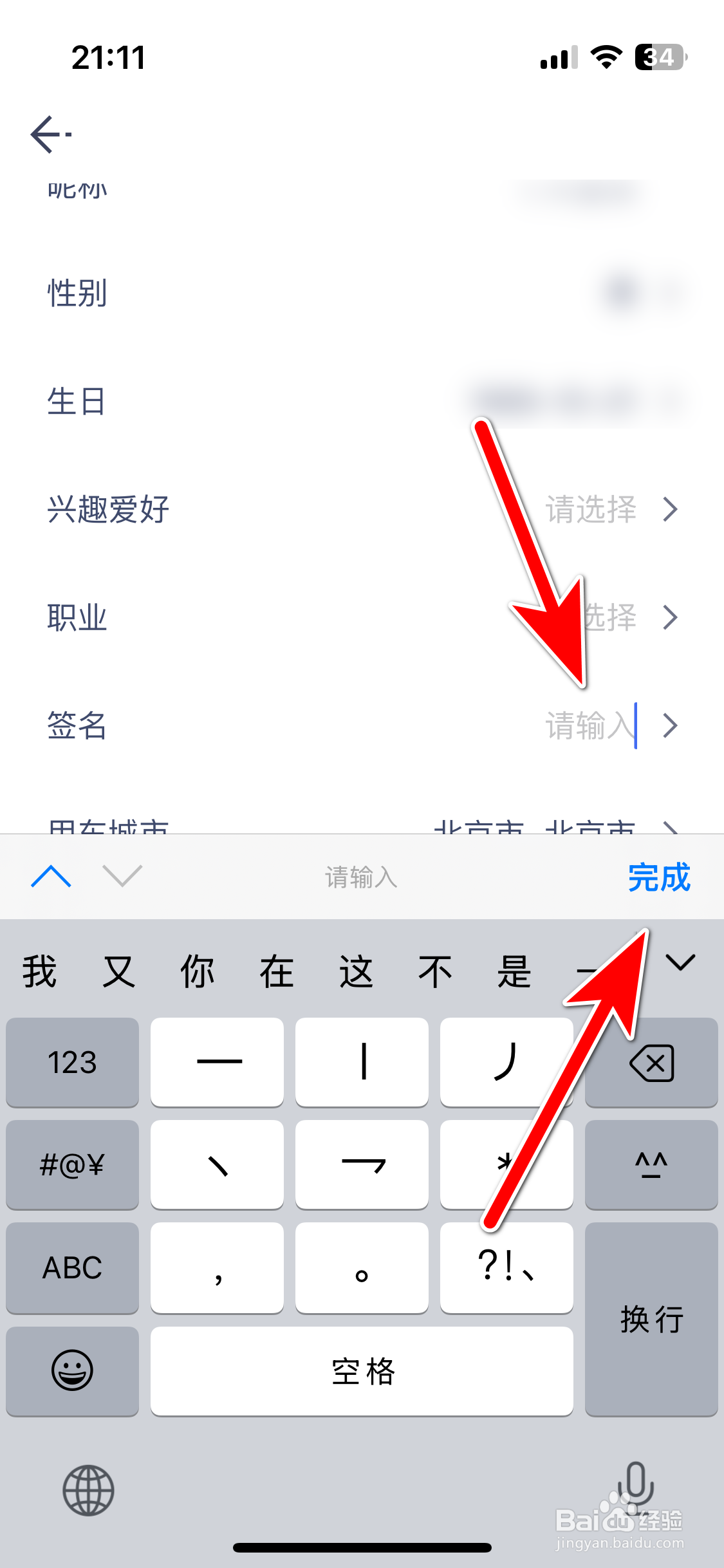 Hi星途如何设置个人签名