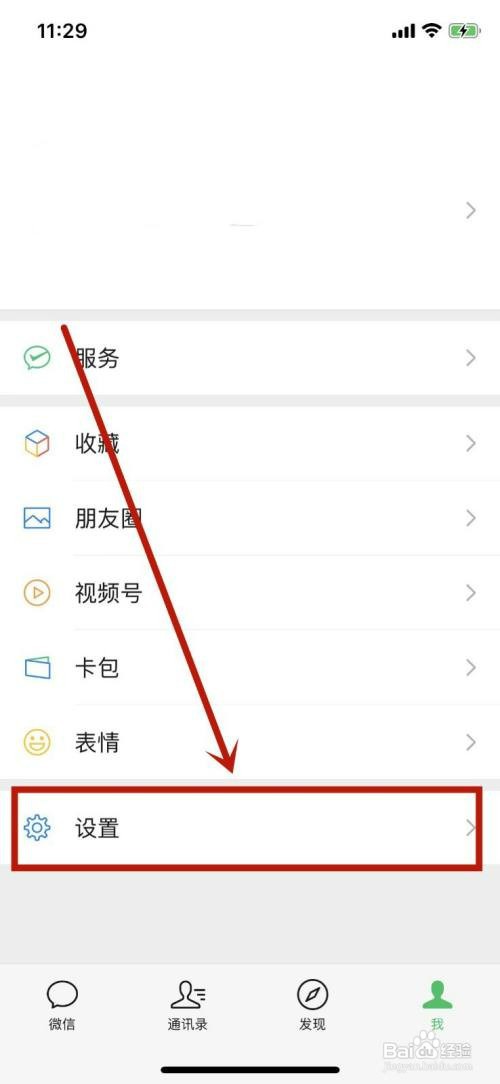 微信别人加我设置权限怎么操作