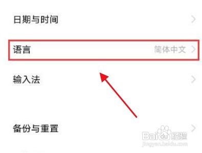 vivo手机设置简体中文的操作步骤