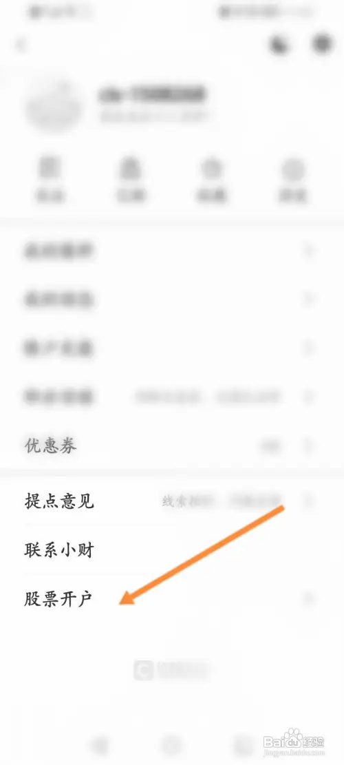 财联社软件在哪开通股票