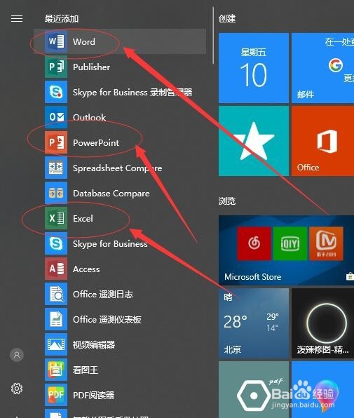 怎么安装office2019办公软件