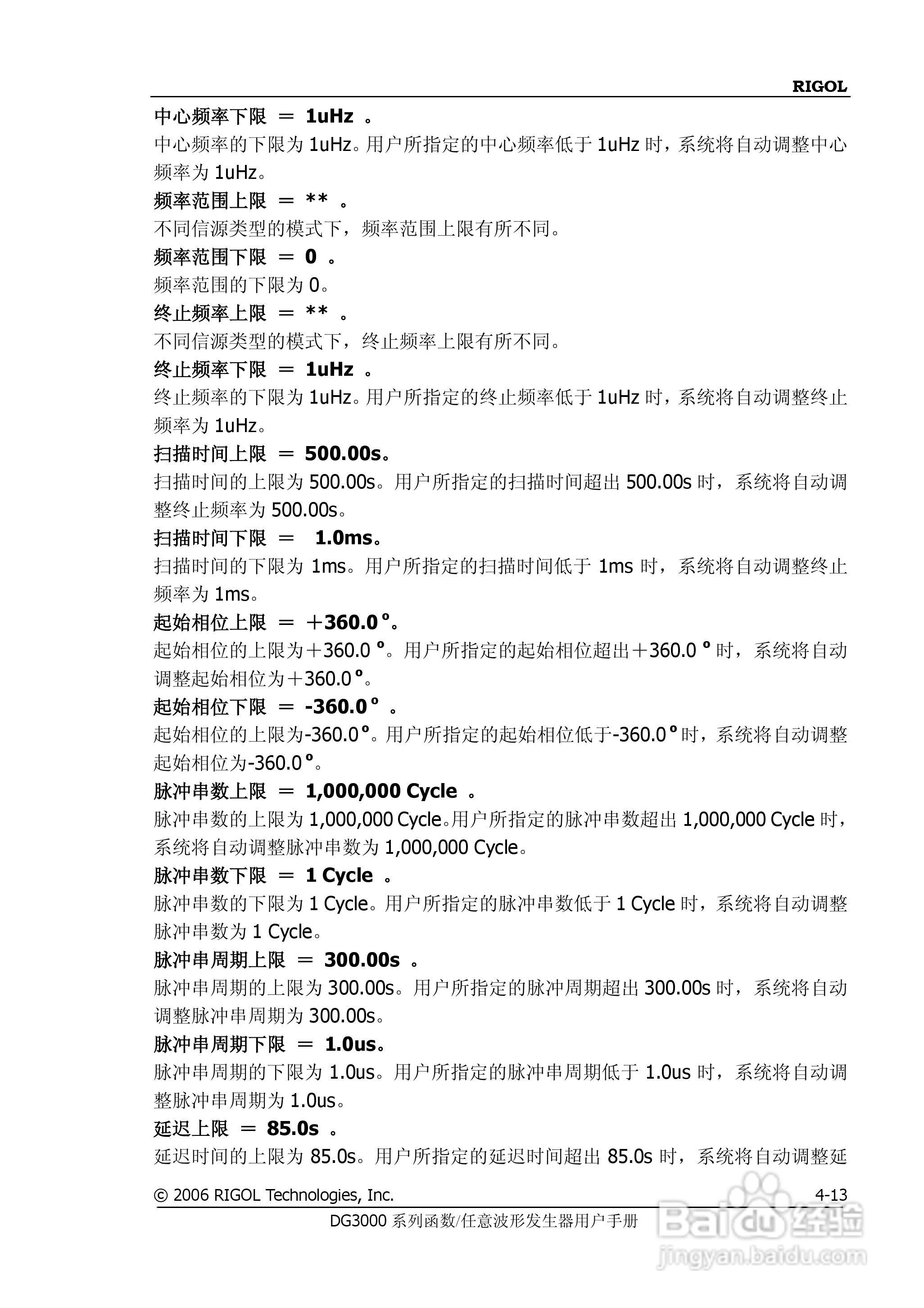 DG3061A函数/任意波形发生器使用说明书:[16]