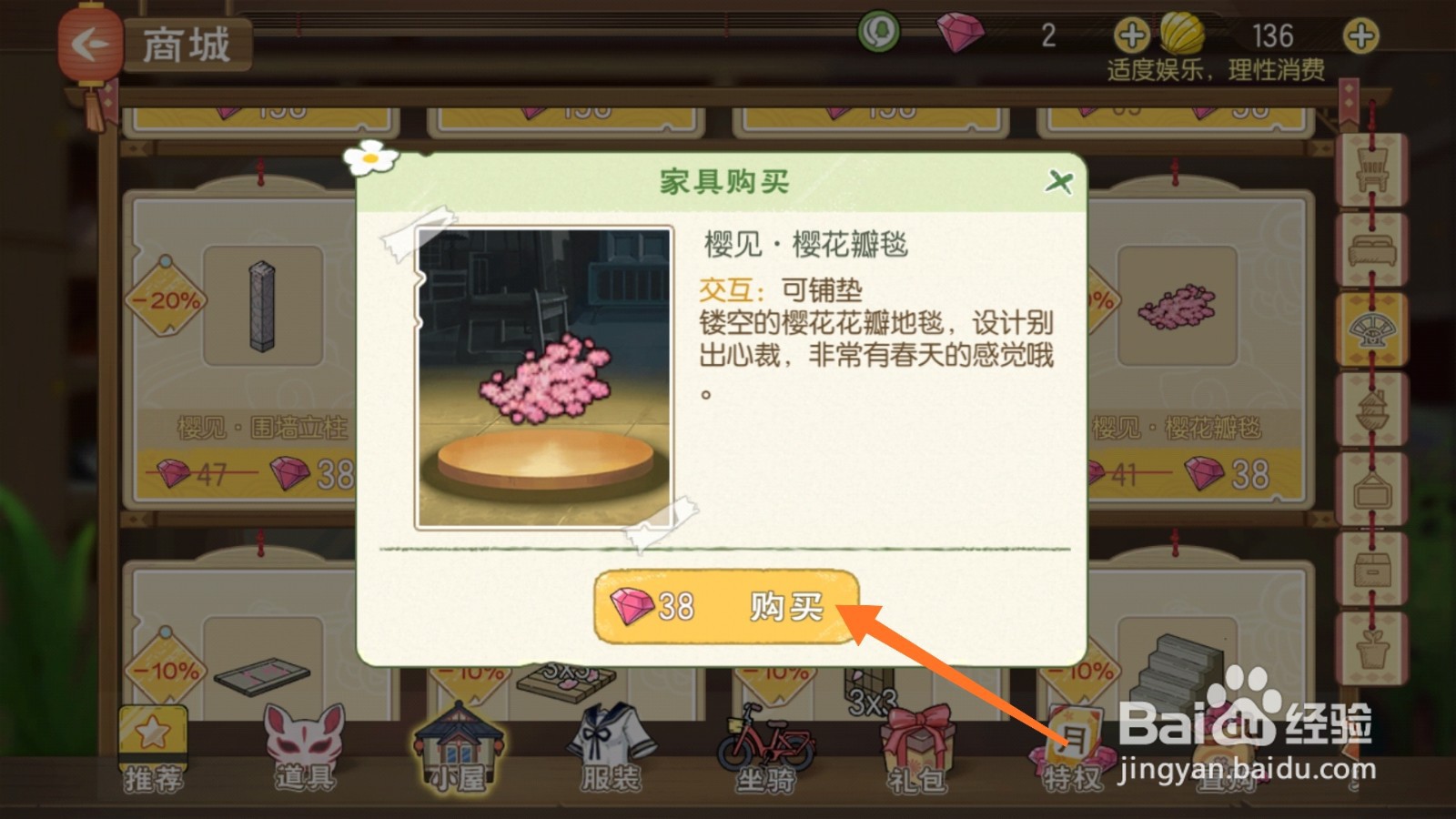 小森生活中怎么取得樱见-樱花瓣毯