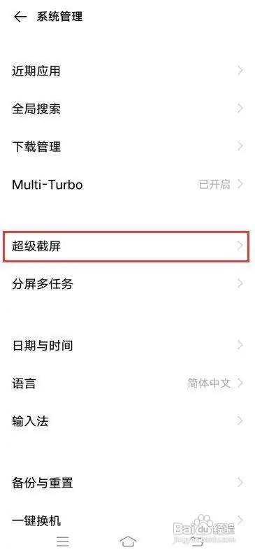iQOO Neo3如何快速截屏