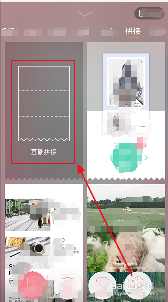 苹果手机中简拼软件如何无缝隙拼长图