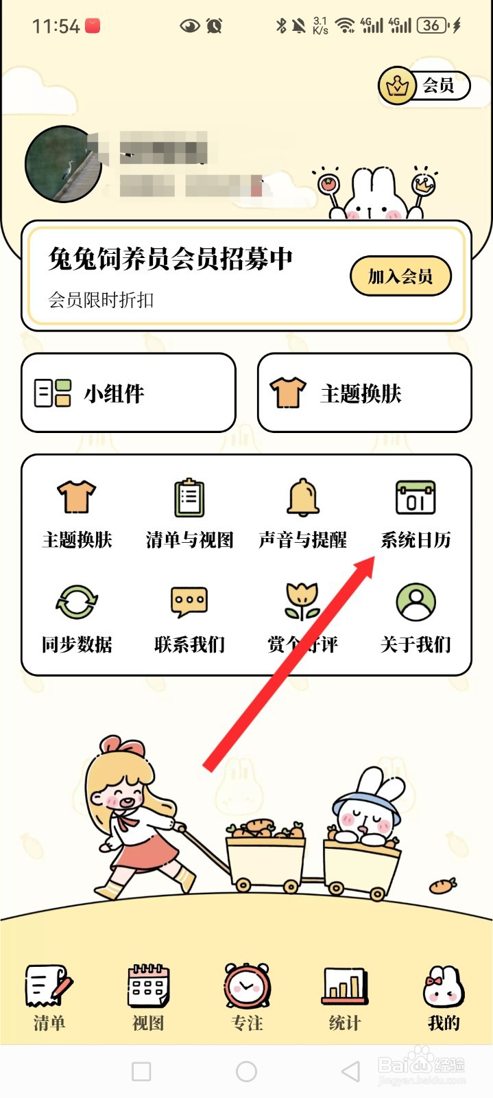 番茄计划APP如何关闭系统日历打卡功能