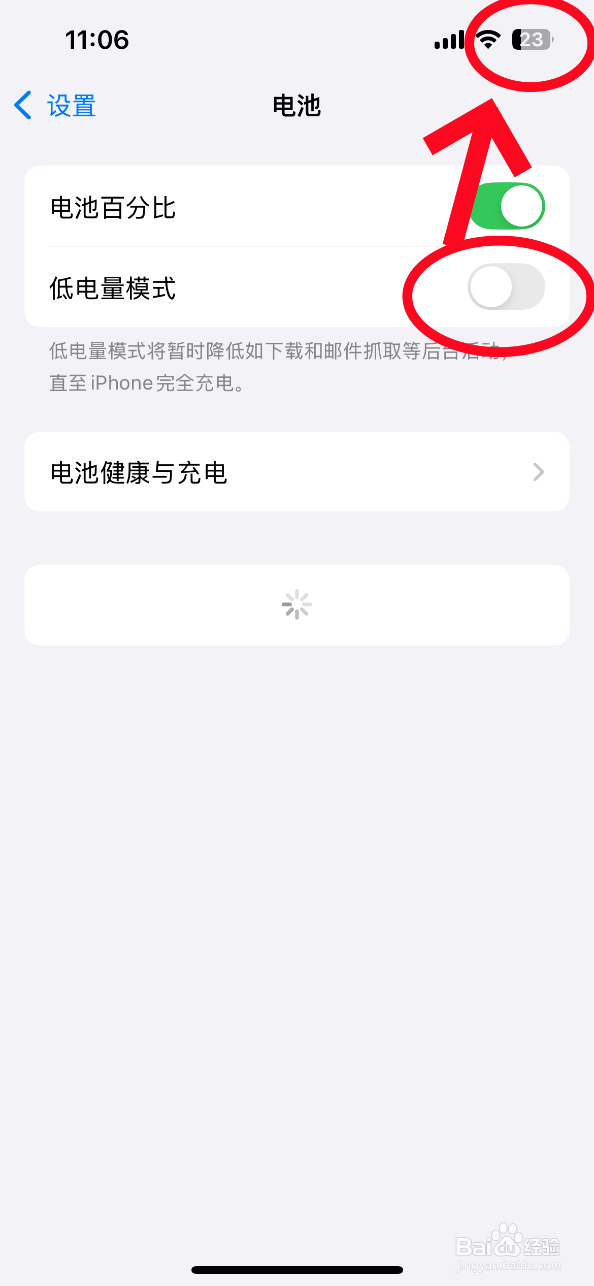 苹果手机电池黄色怎么恢复正常