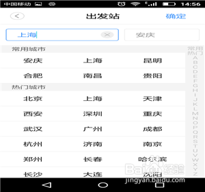 智行火车票软件怎样买火车票