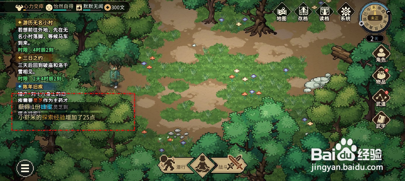 如何在《大侠立志传》中获取蜂蜜?