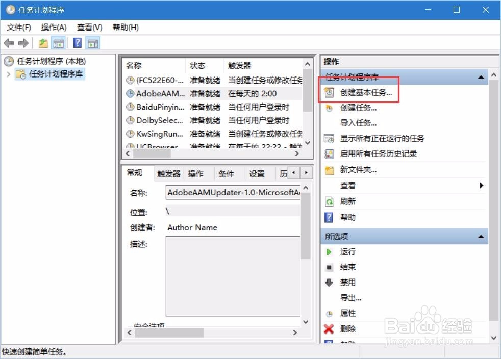 win10怎样设置自动关机