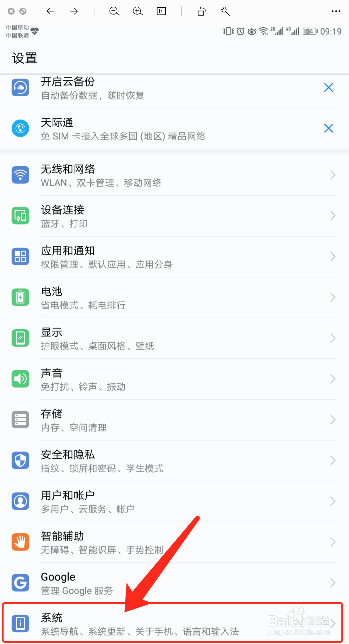 华为荣耀手机如何查看手机存储大小