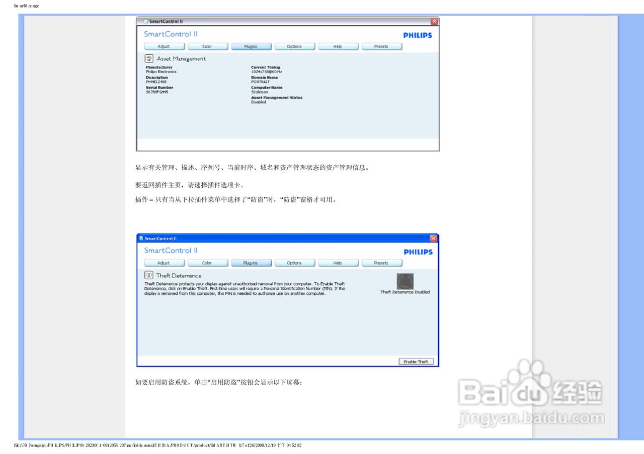 飞利浦230C1HSB/93液晶显示器使用说明书:[7]