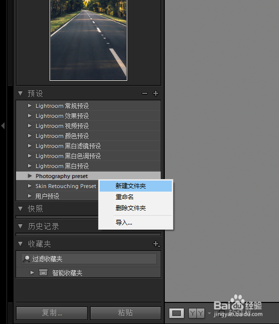 Lightroom如何导入预设文件