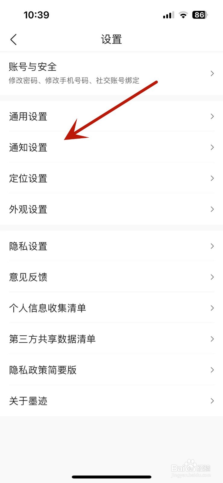 如何打开墨迹天气的旅行助手功能