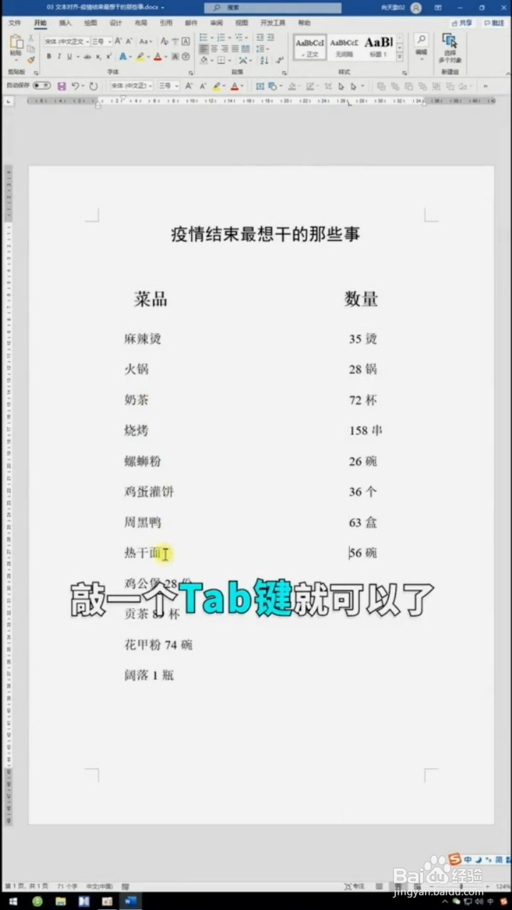 如何快速将文案对齐？