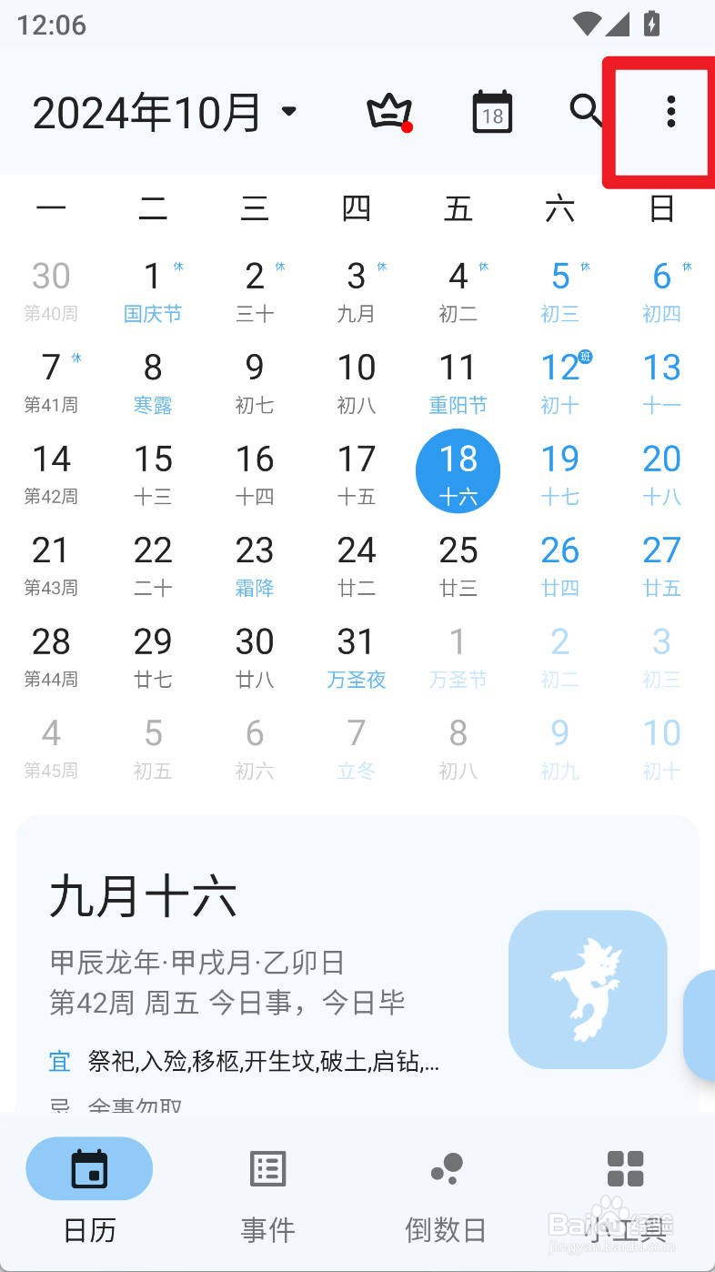 一叶日历如何如何导入.zip或.leafcal
