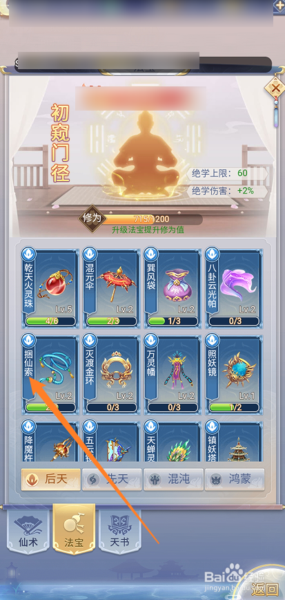 九州仙剑传如何查看【捆仙索】