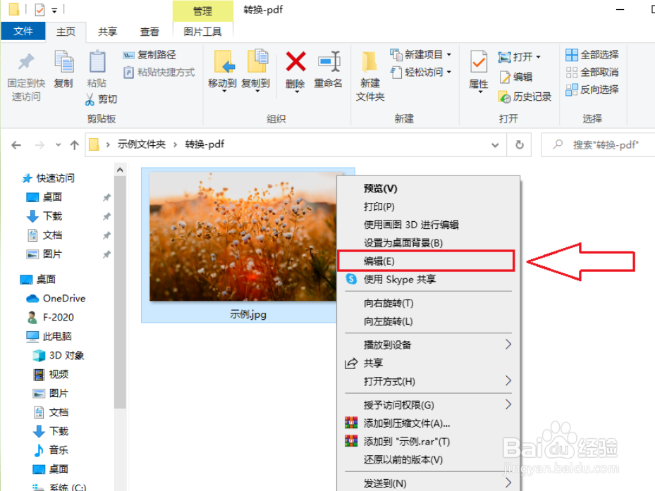 win10怎么将图片转换为pdf格式