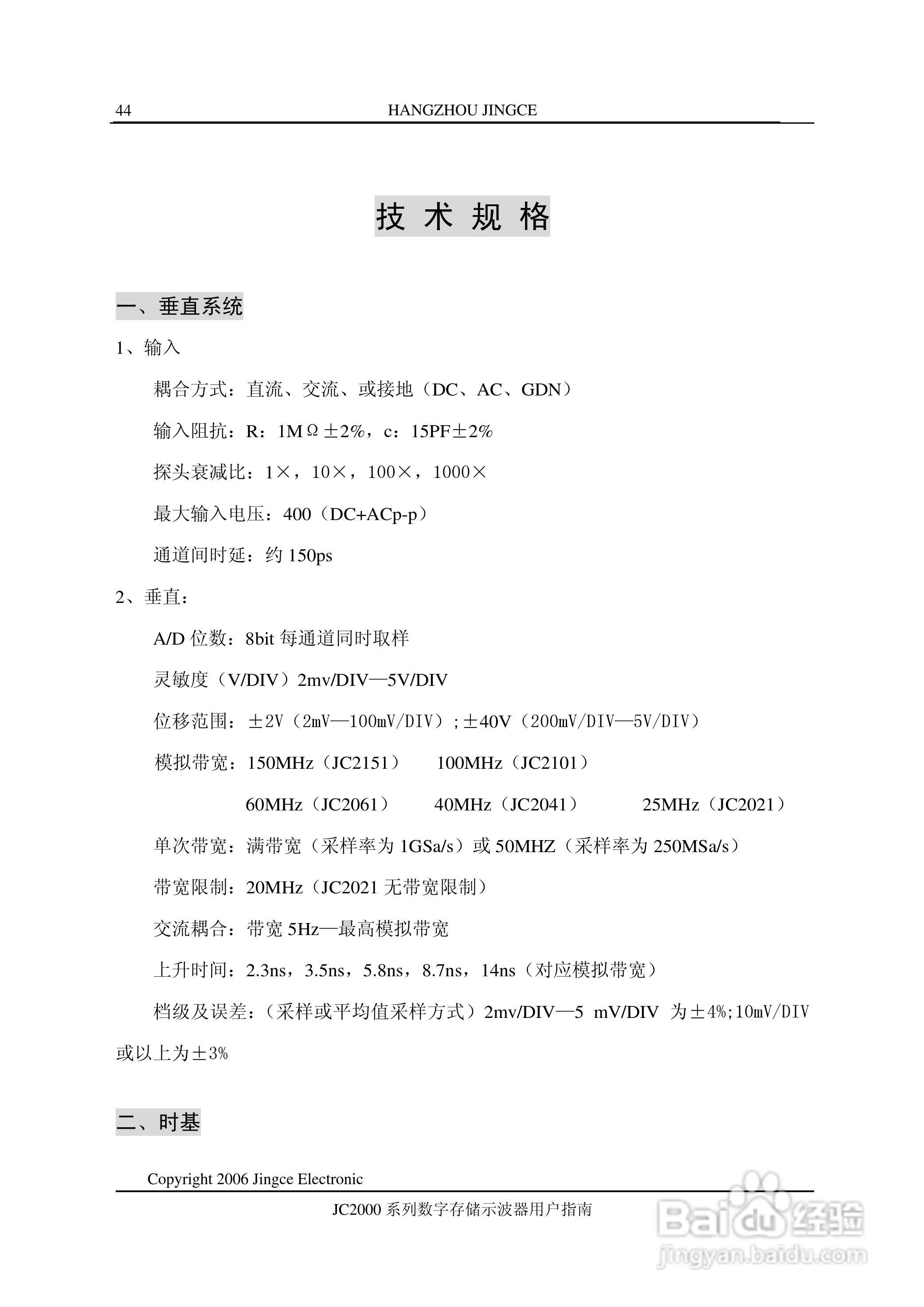 JC2061C型数字示波器使用说明书:[5]