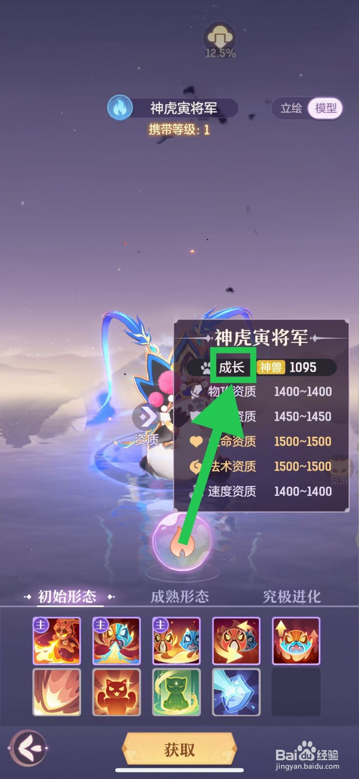 长安幻想怎么查看神虎寅将军的成长