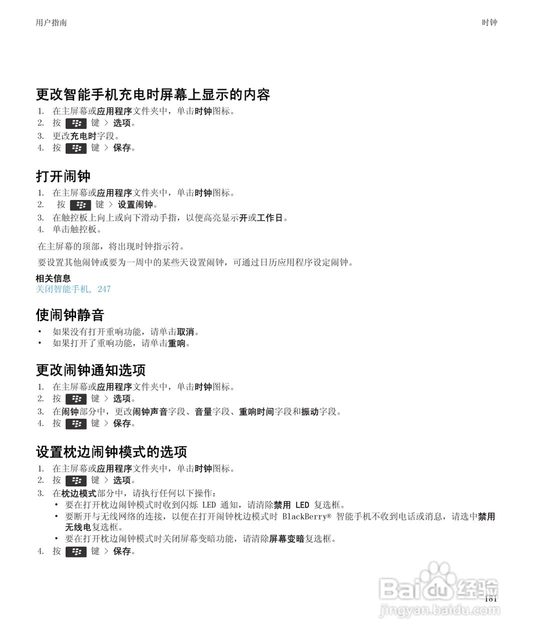 黑莓Curve 9350手机使用说明书:[19]