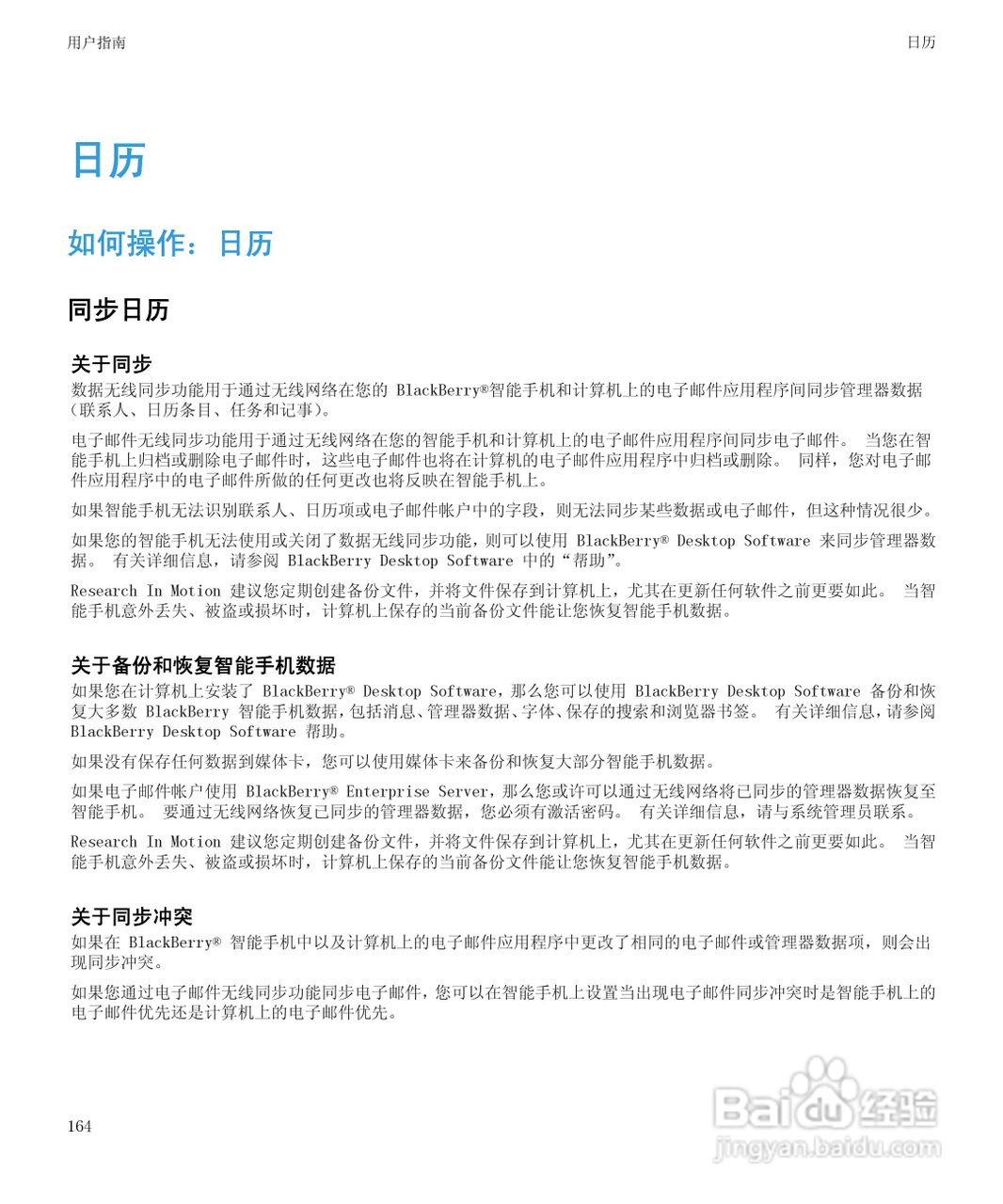黑莓Curve 9350手机使用说明书:[17]