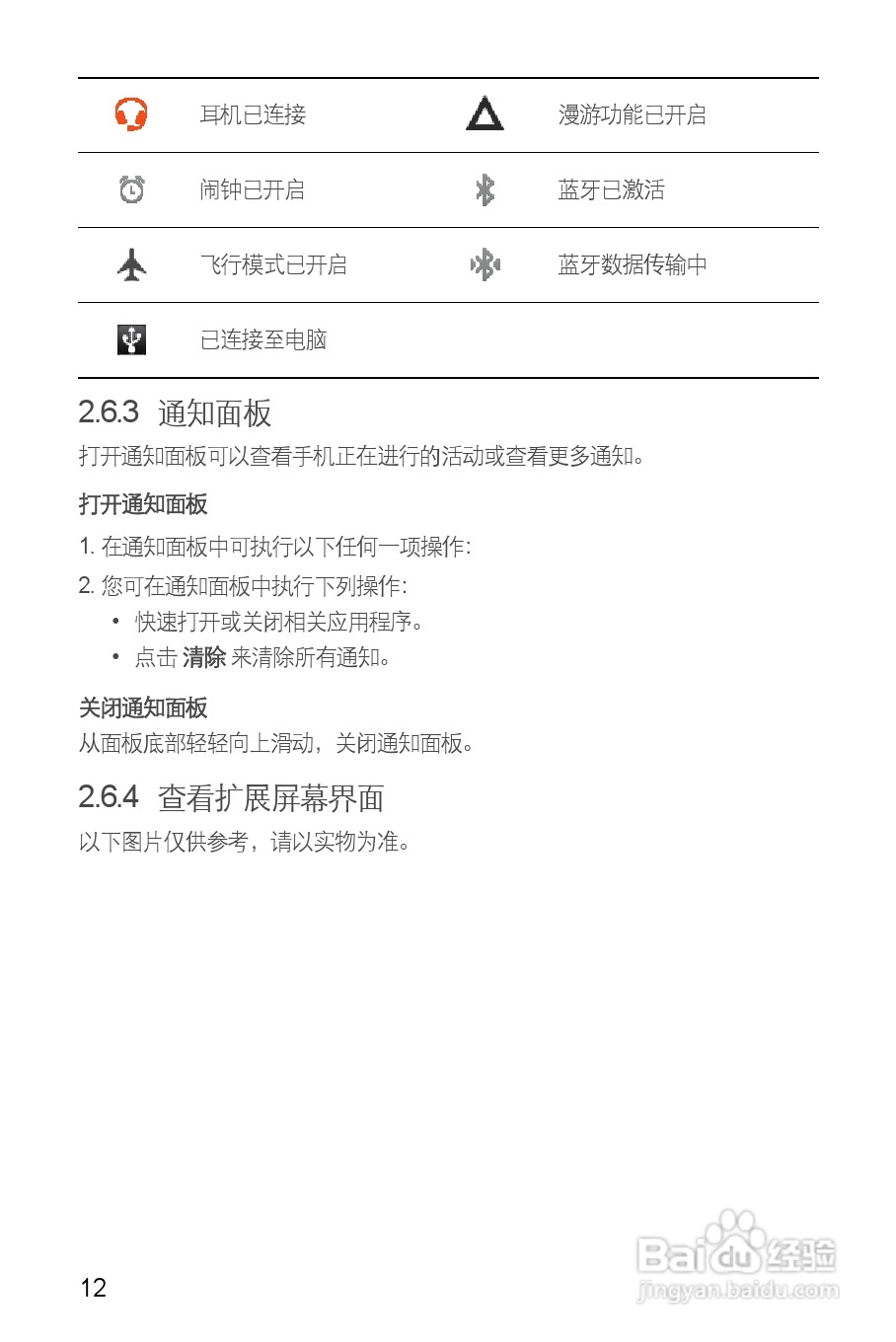 华为C8850手机使用说明书:[2]