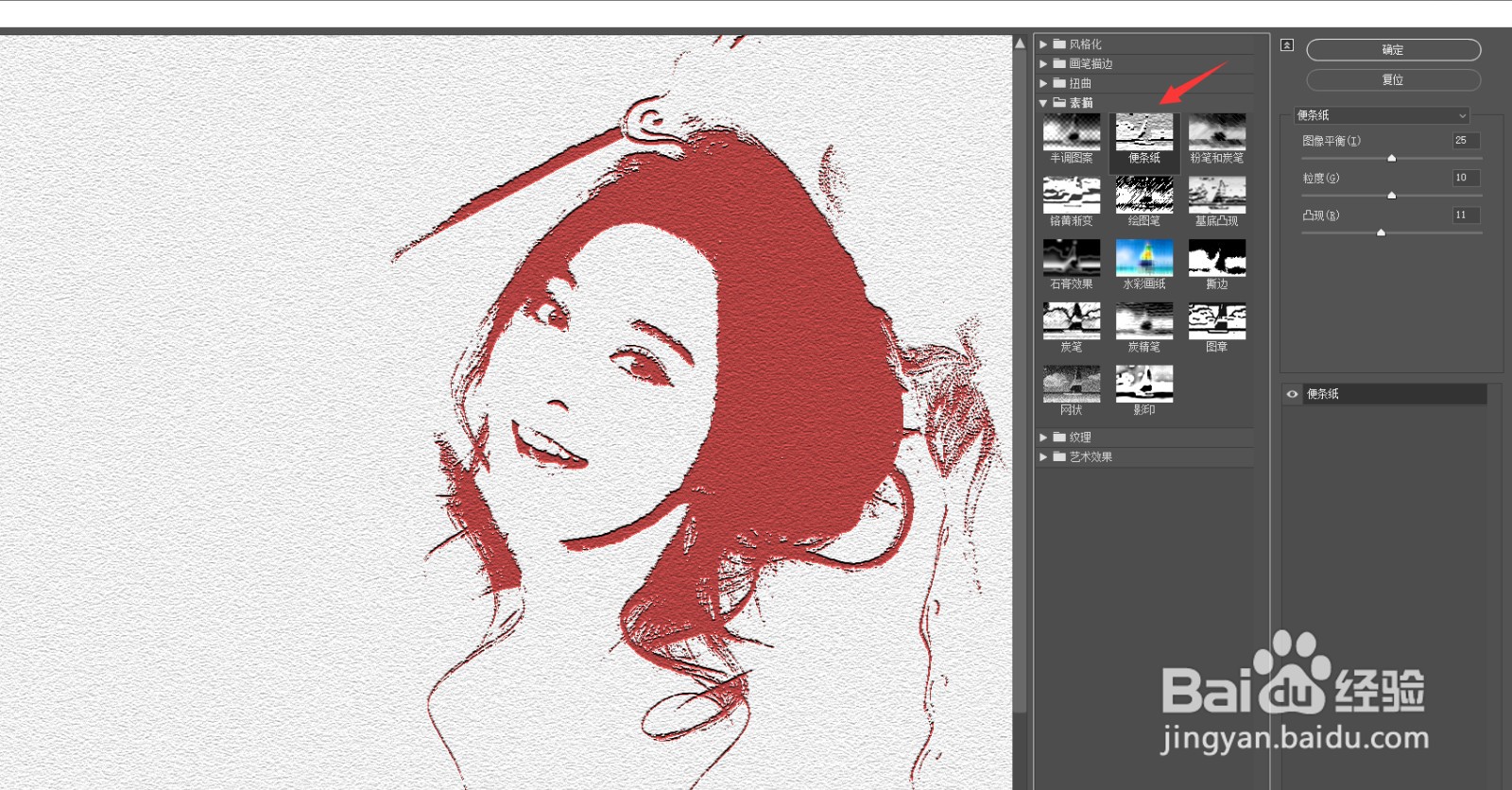 如何在PS中给图片添加便条纸素描效果