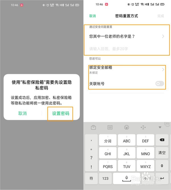 opporeno4pro怎么打开私密保险箱