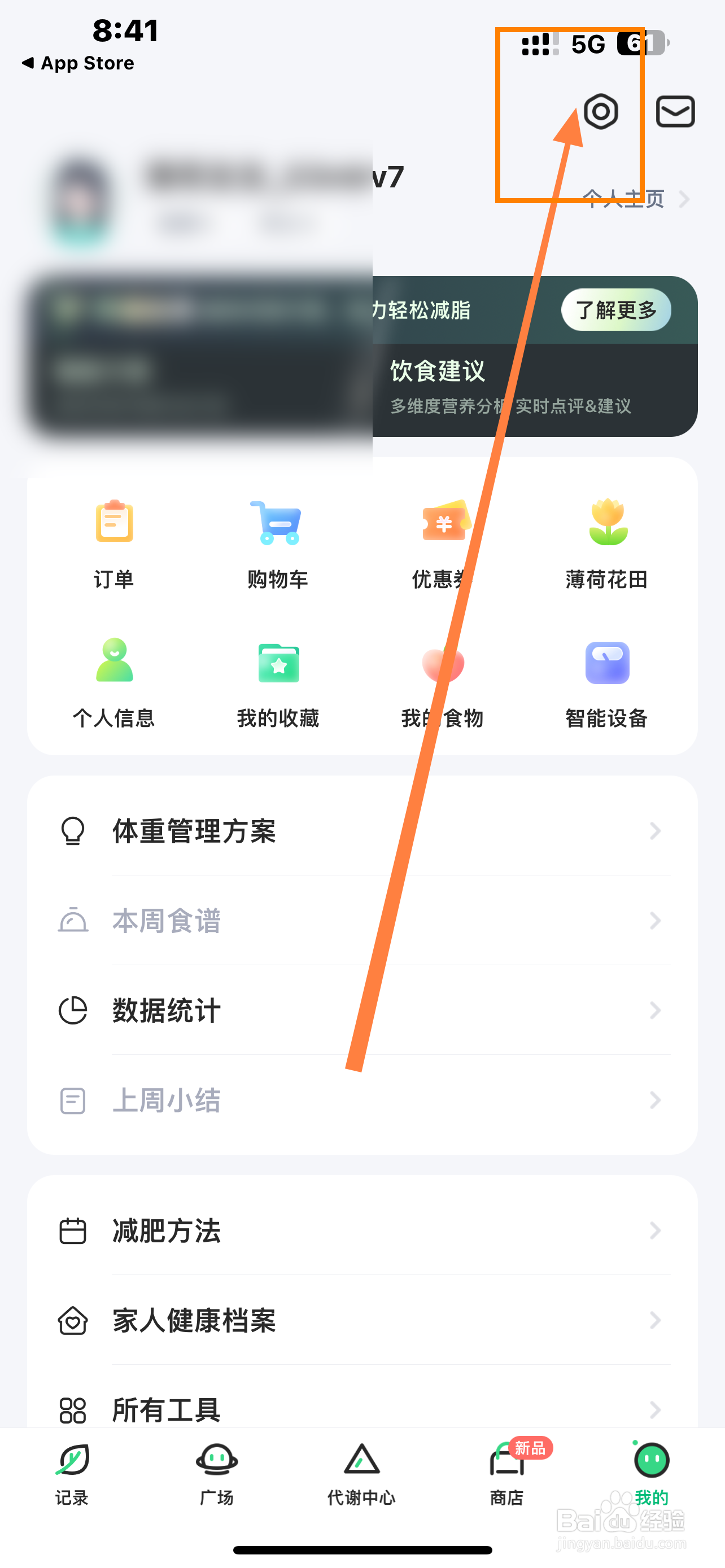 如何开启《薄荷健康》WiFi下自动播放视频？