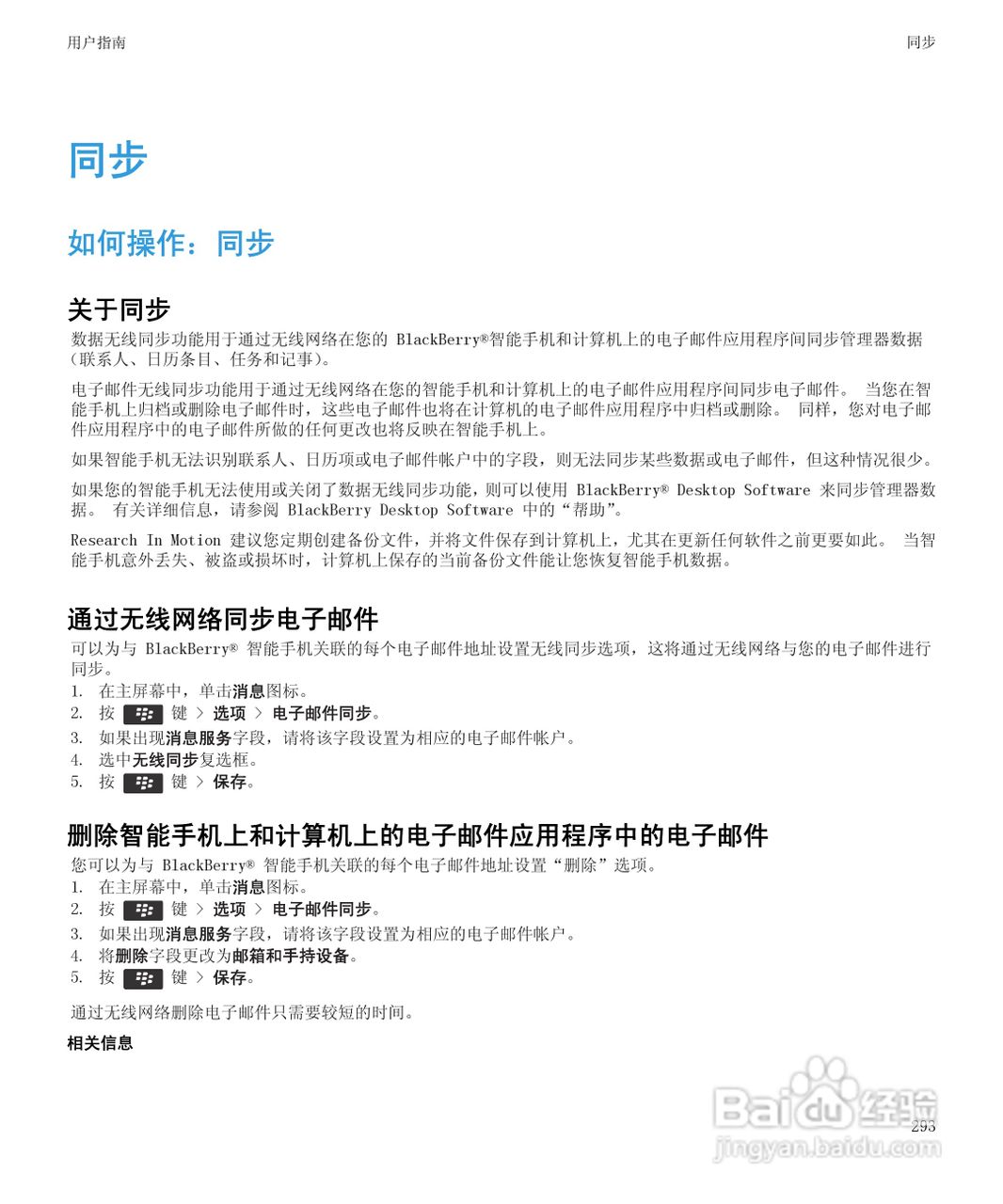 黑莓Curve 9350手机使用说明书:[30]