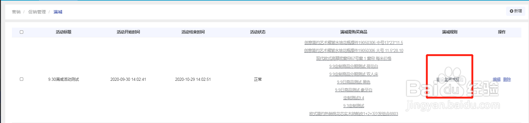 如何使用像我家商城营销裂变