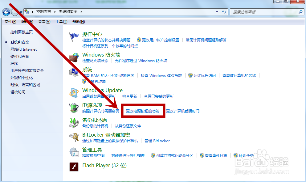 win7怎么更改电源按钮功能