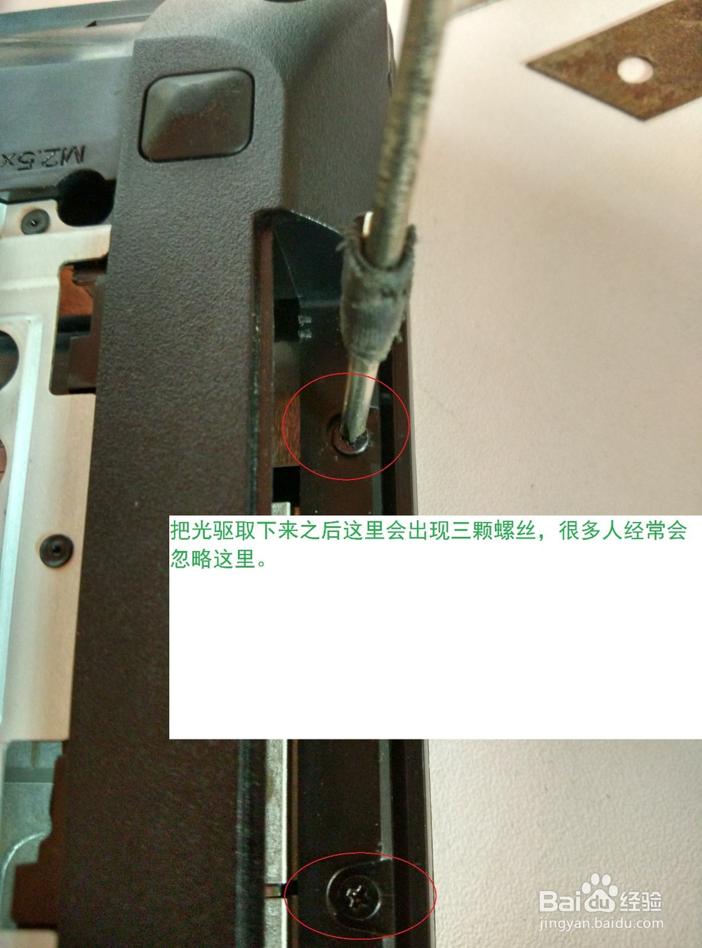如何拆装笔记本电脑