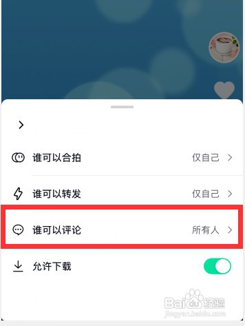 抖音怎么才能设置禁止评论