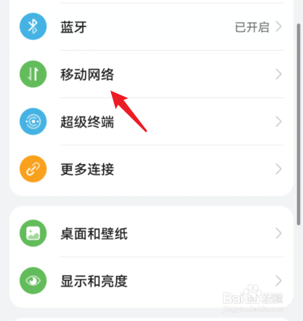 华为mate30的5g开关在哪里