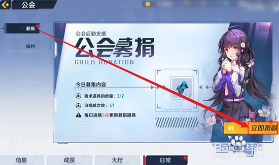 幻塔公会如何募捐
