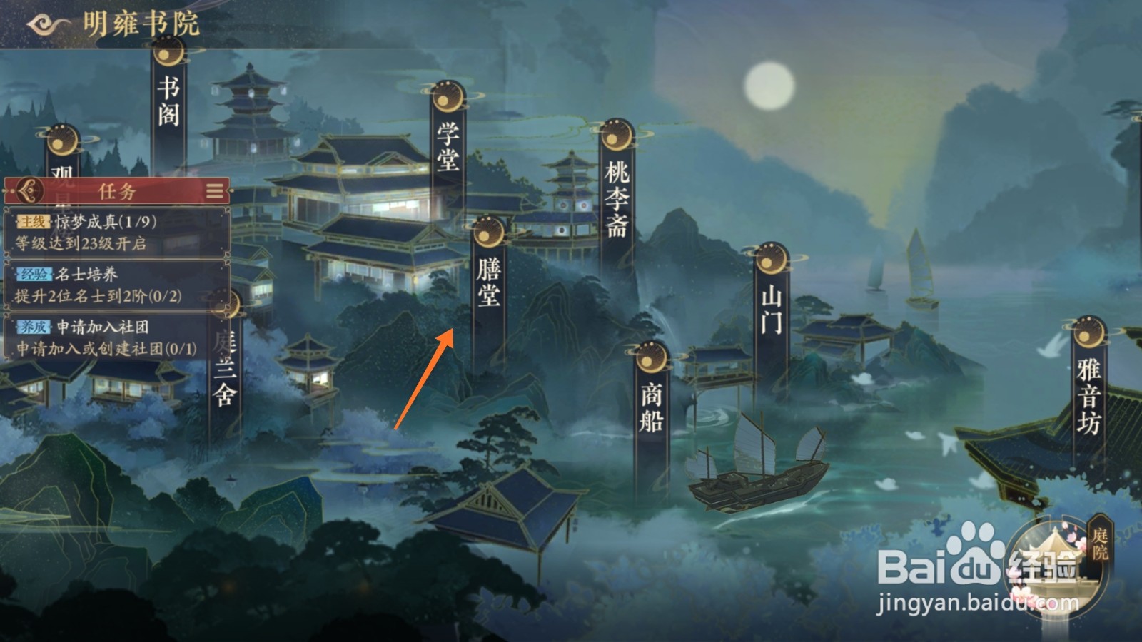 花亦山心之月中怎么找到书院主厨