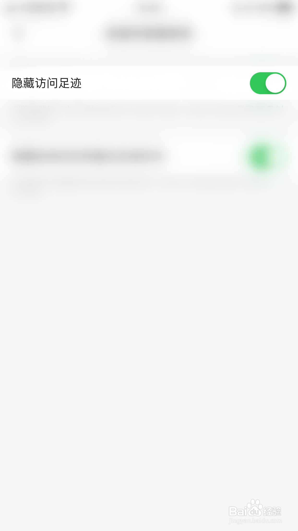 怎么停用理想玩伴隐藏访问足迹