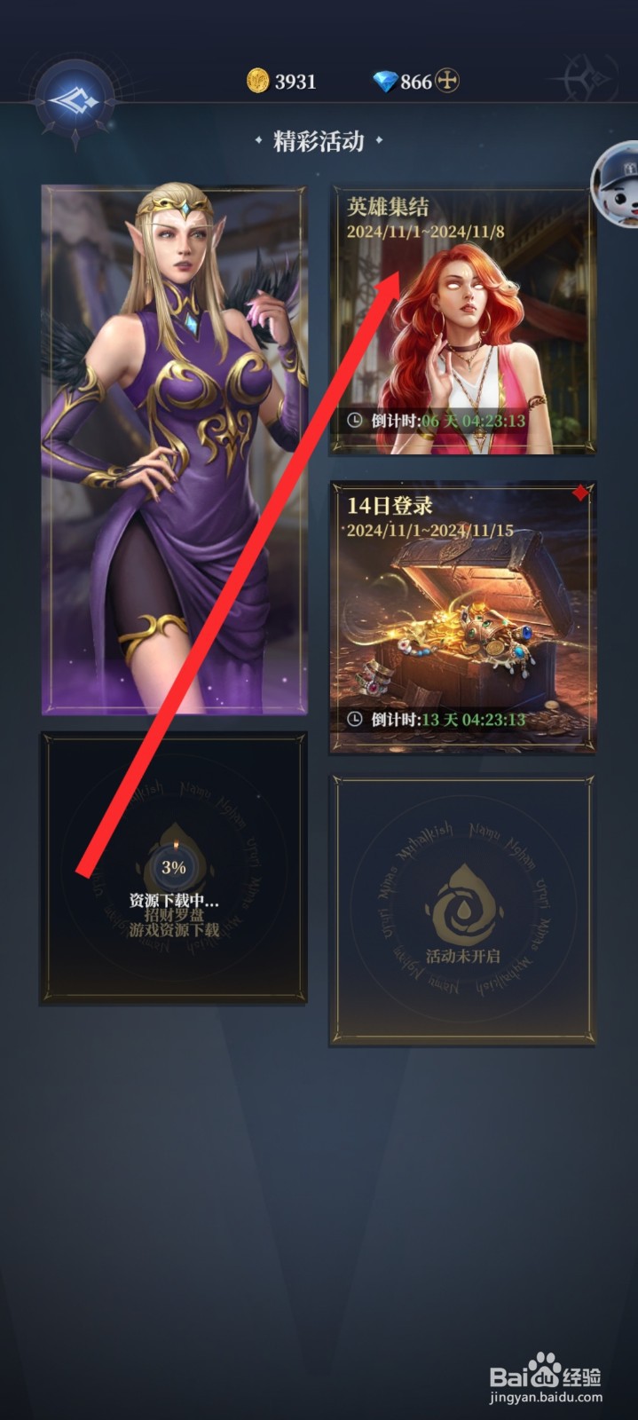 传承利萨斯英雄如何进入英雄集结活动页面