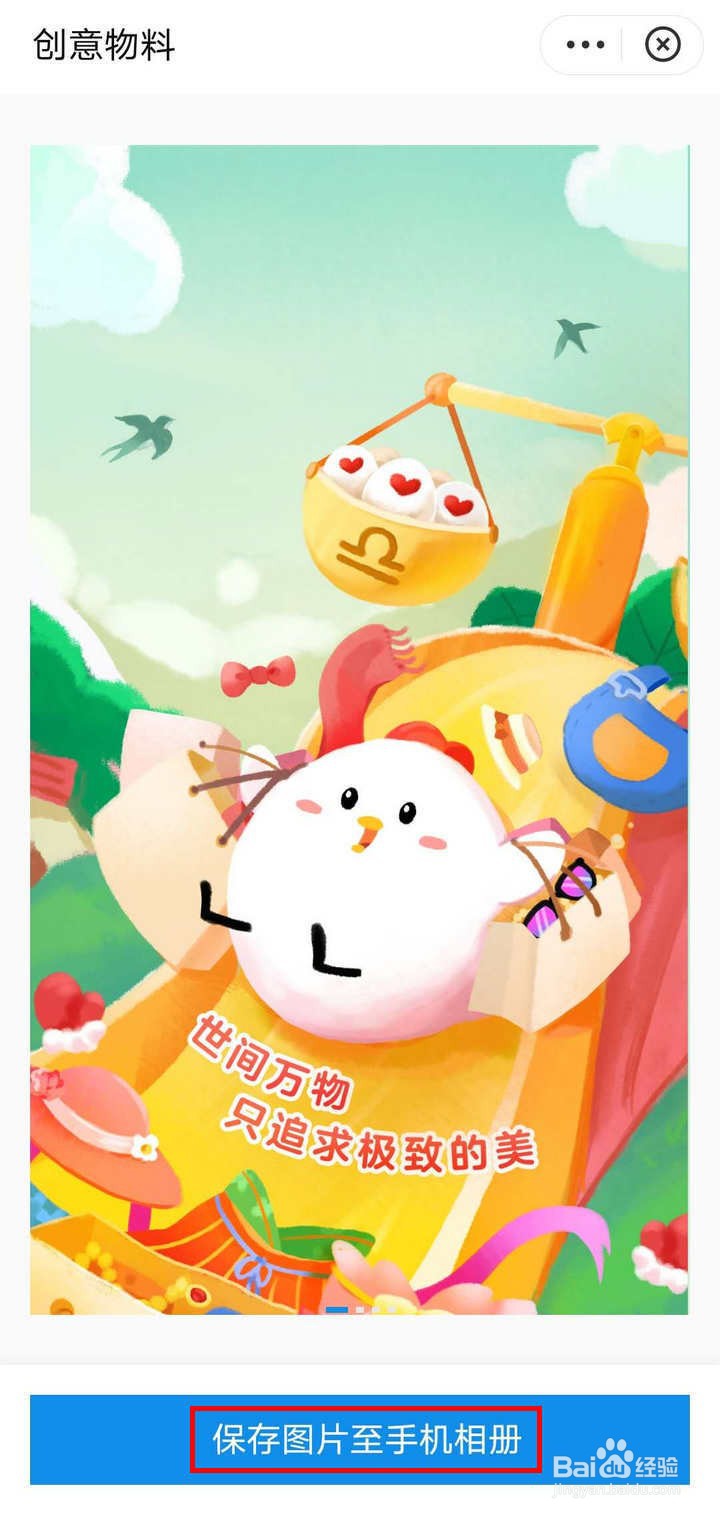 支付宝蚂蚁庄园如何获取小鸡天秤座壁纸