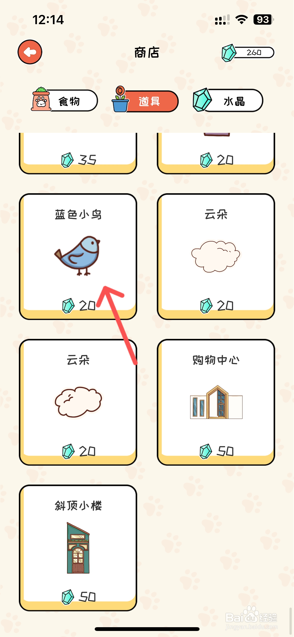 萌小喵日记怎么在商店买到蓝色小鸟