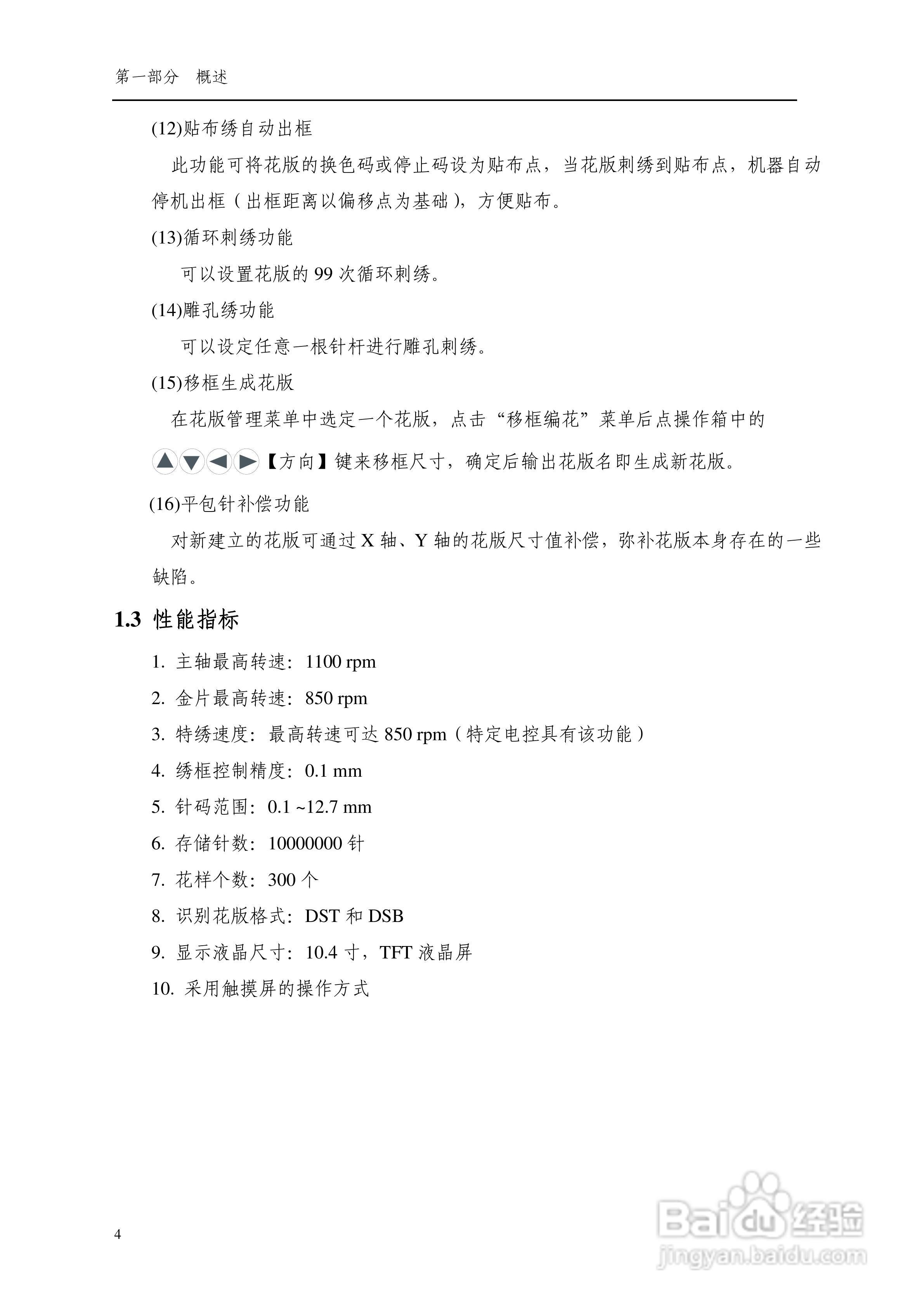 8085电脑刺绣机说明书:[1]