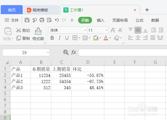 如何在Excel里计算环比增长率
